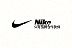 耐克Nike体育品牌合作伙伴Logo